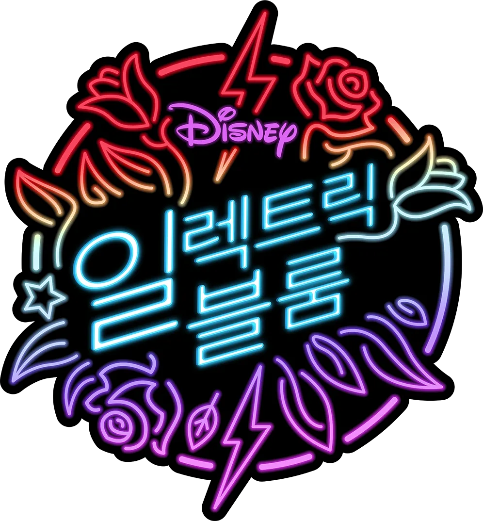 일렉트릭 블룸
