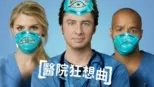 thumbnail - 醫院狂想曲