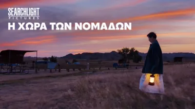 Η Χώρα των Νομάδων