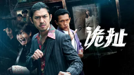 thumbnail - 诡扯