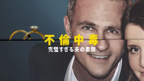 thumbnail - 裏切り