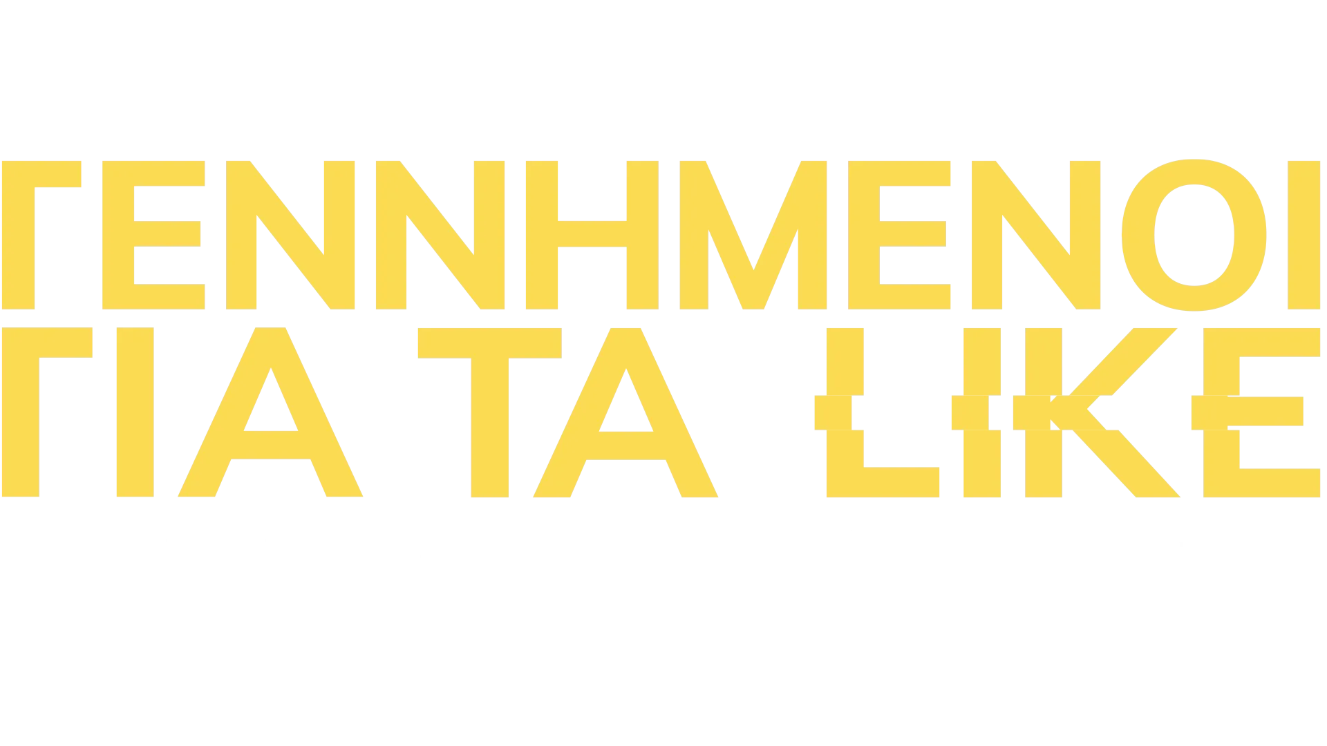 Γεννημένοι για τα Like: Οι Αληθινές Ζωές των Kidfluencers