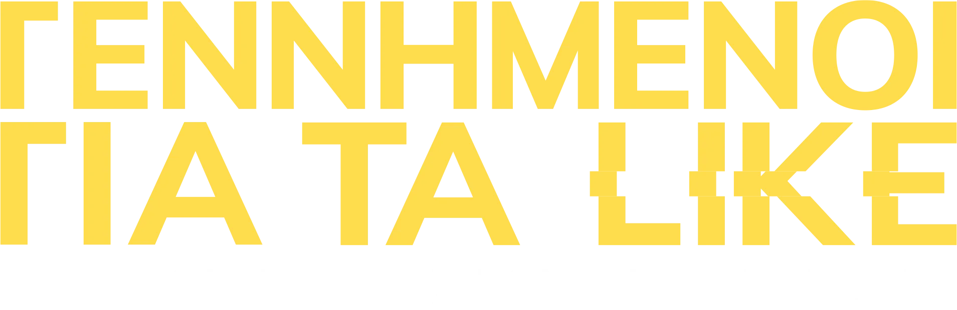 Γεννημένοι για τα Like: Οι Αληθινές Ζωές των Kidfluencers