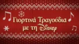 thumbnail - Γιορτινά Τραγούδια με τη Disney
