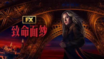 thumbnail - 致命面紗