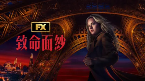 thumbnail - 致命面紗