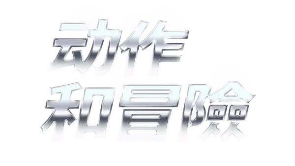 Action Adventure