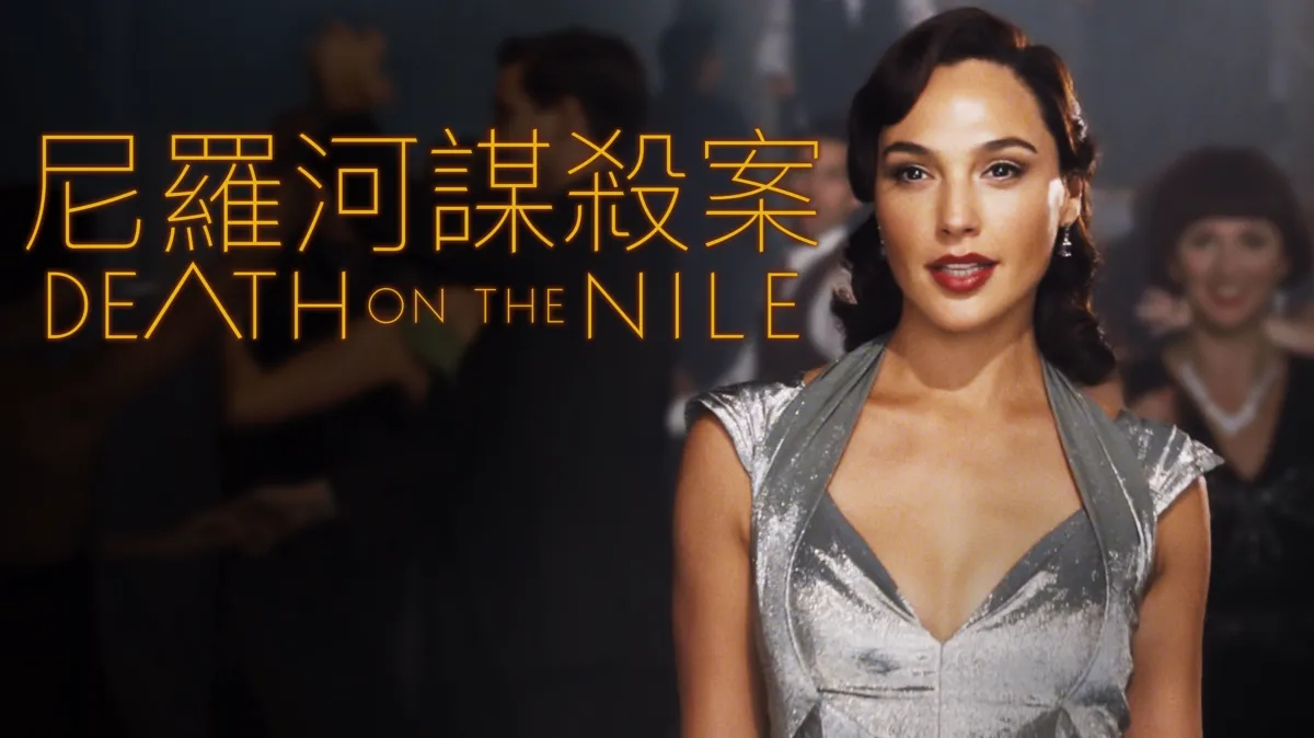 觀看尼羅河謀殺案| Disney+