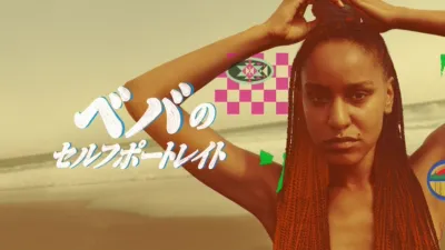 thumbnail - ベバのセルフポートレイト