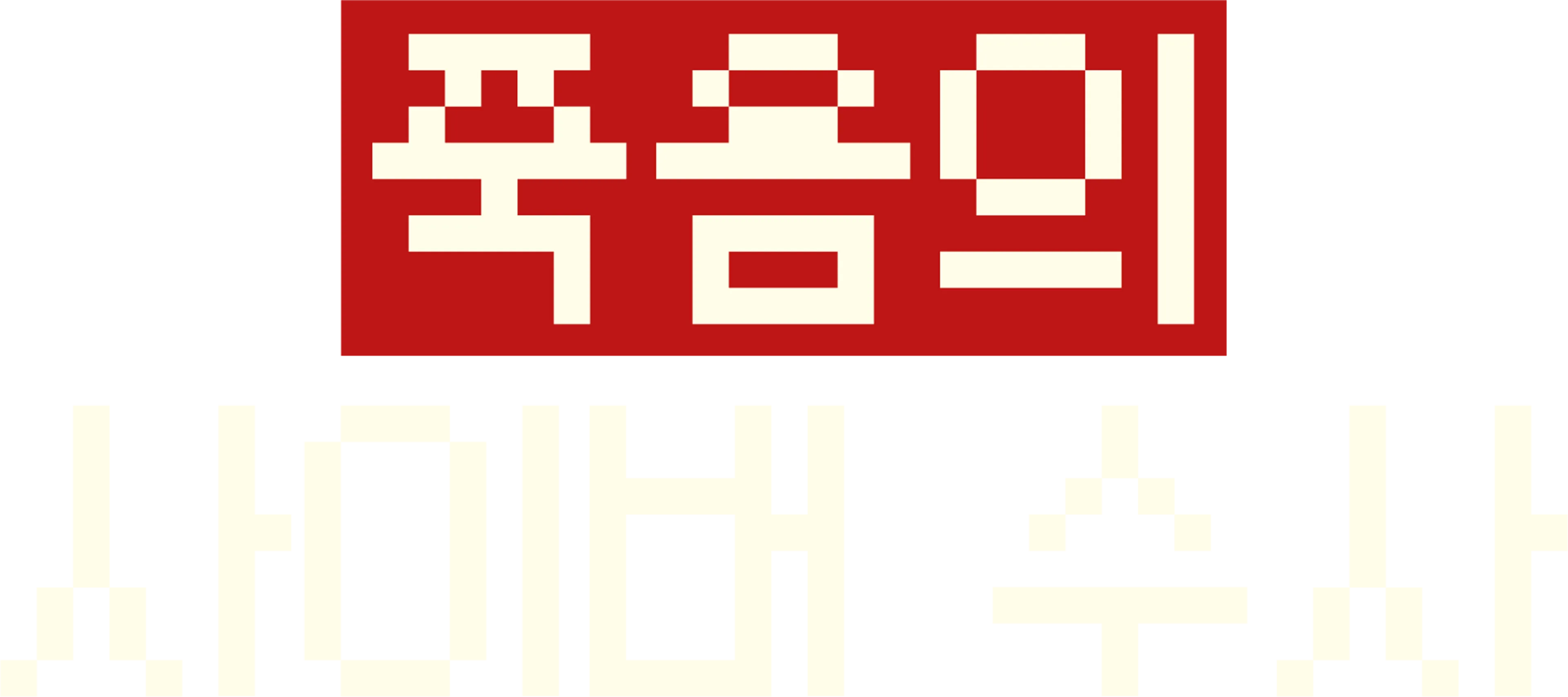 죽음의 사이버 수사