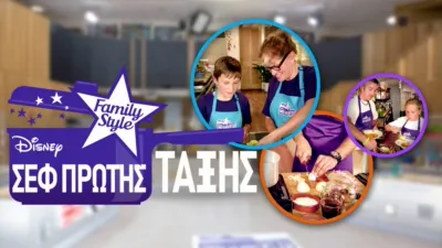 Σεφ Πρώτης Τάξης