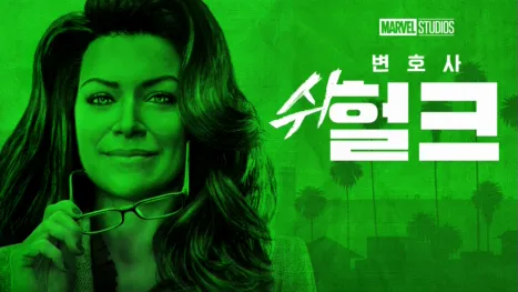 thumbnail - 변호사 쉬헐크