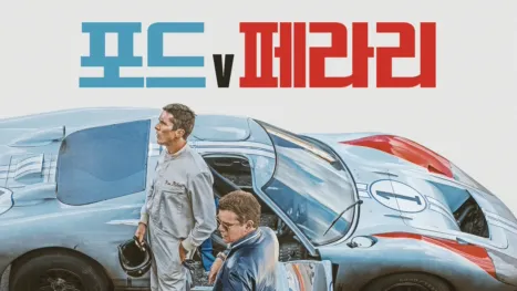 thumbnail - 포드 V 페라리