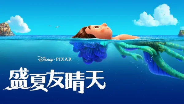 thumbnail - 盛夏友晴天