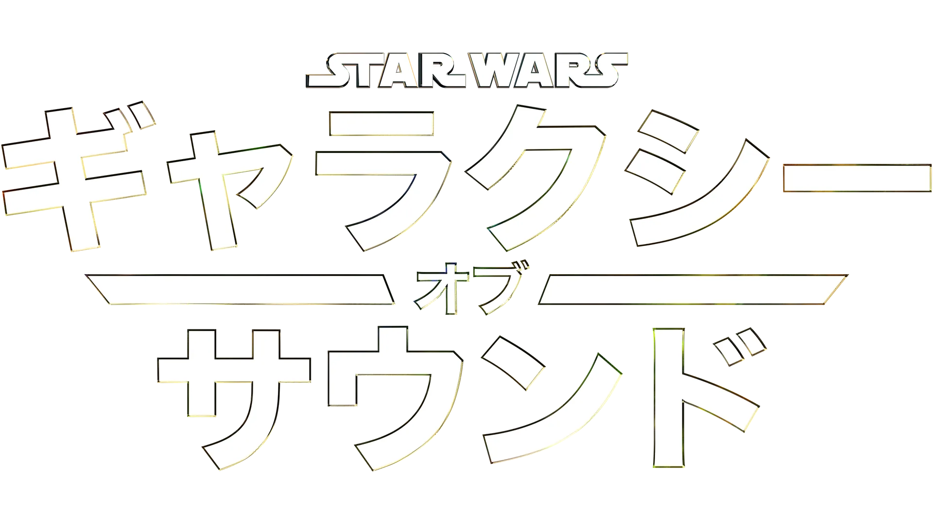 Star Wars Galaxy of Sounds
