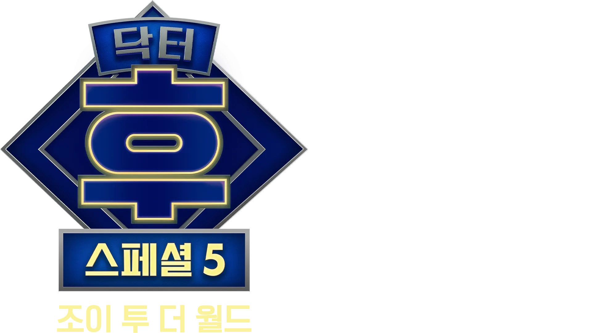 닥터 후: 조이 투 더 월드