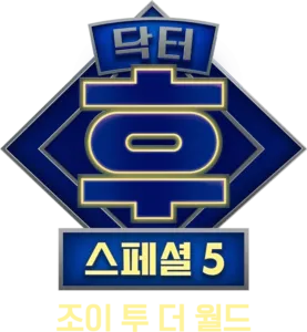 닥터 후: 조이 투 더 월드
