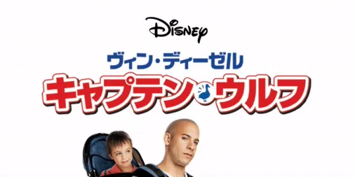 キャプテン・ウルフ』を視聴 | Disney+(ディズニープラス)
