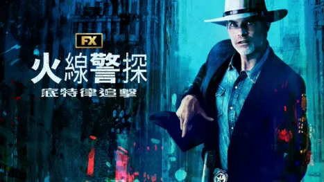 thumbnail - 火線警探：底特律追擊