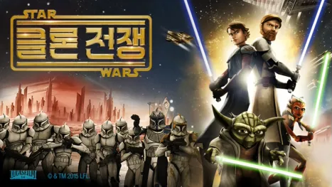 thumbnail - 스타워즈: 클론 전쟁