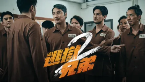 thumbnail - 逃獄兄弟2