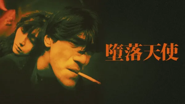 thumbnail - 墮落天使