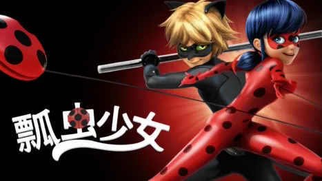 thumbnail - 瓢虫少女