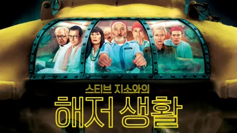 thumbnail - 스티브 지소와의 해저 생활