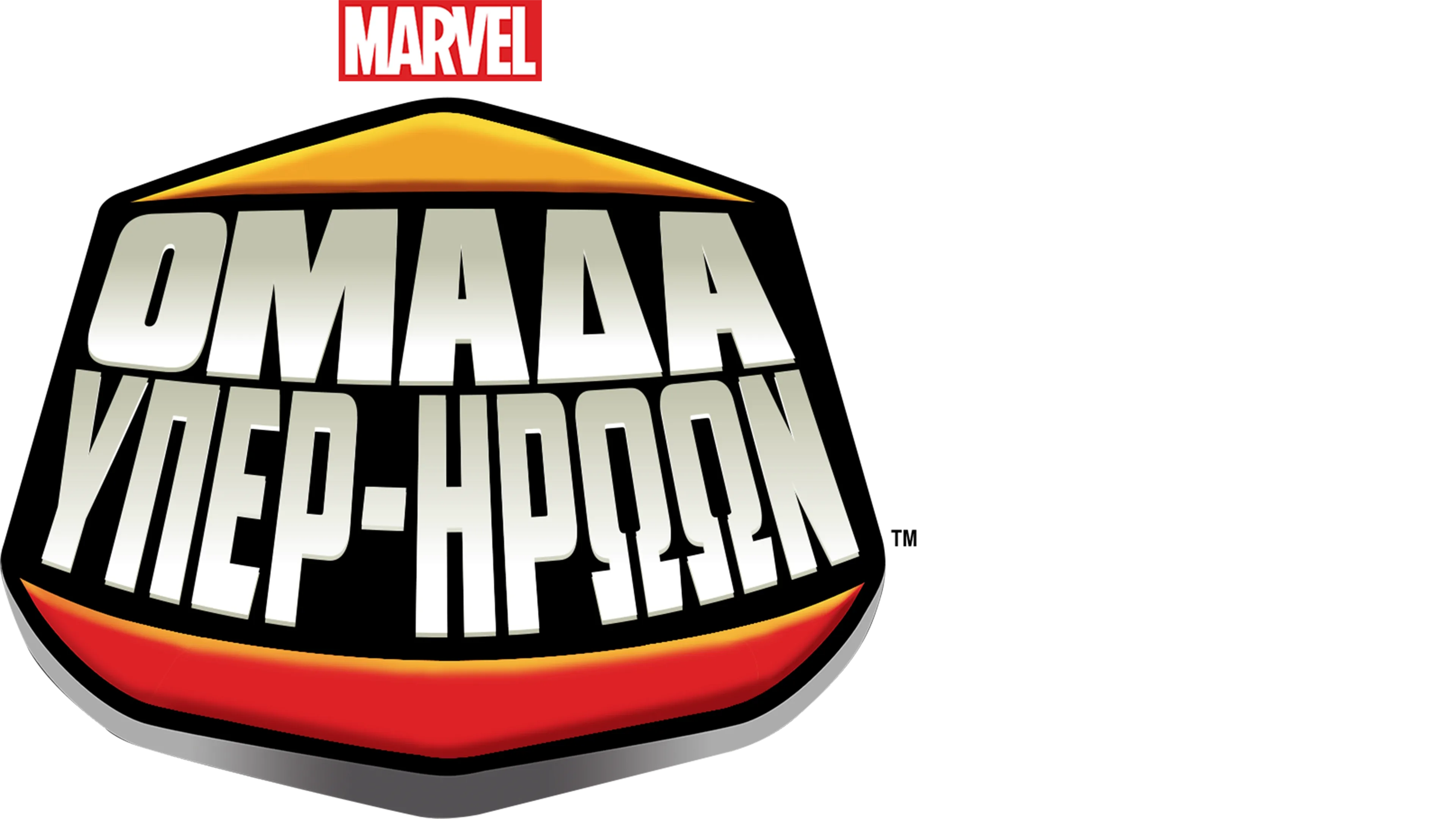 Ομάδα Υπερ-Ηρώων