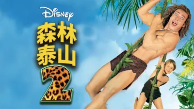 thumbnail - 森林泰山2