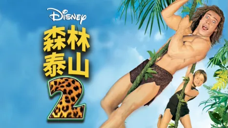 thumbnail - 森林泰山2