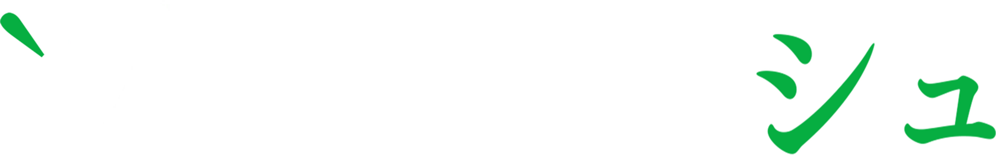 ブラッキッシュ