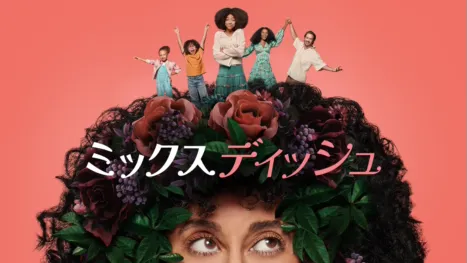 thumbnail - ミックスディッシュ
