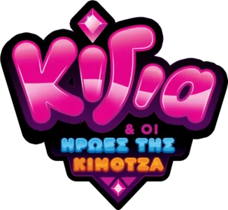 Κίγια & οι Ήρωες της Κιμότζα