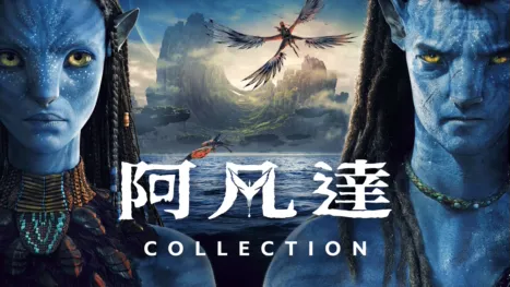 thumbnail - 阿凡達