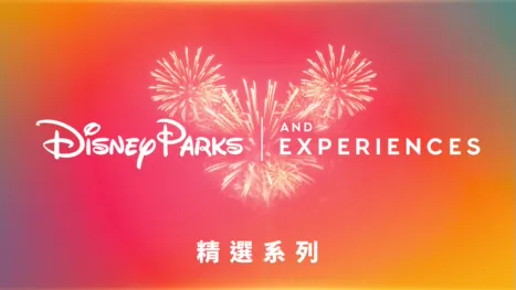 thumbnail - 迪士尼樂園