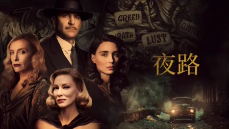 thumbnail - 夜路