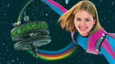 thumbnail - 宇宙少女ゼノン
