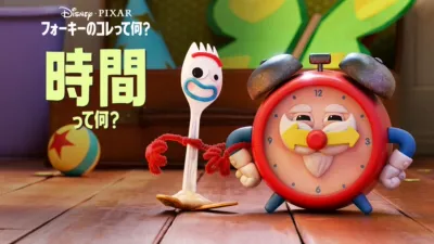 thumbnail - フォーキーのコレって何？：時間って何？