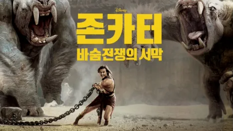 thumbnail - 존 카터: 바숨 전쟁의 서막