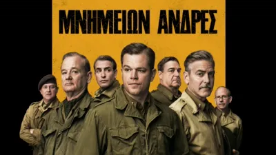 thumbnail - Μνημείων Άνδρες