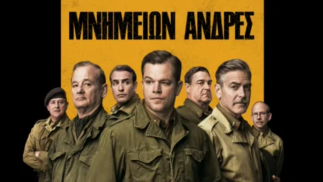 thumbnail - Μνημείων Άνδρες