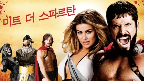 thumbnail - 미트 더 스파르탄
