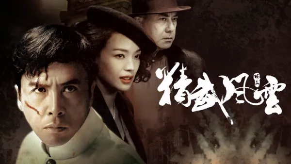 thumbnail - 精武風雲：陳真