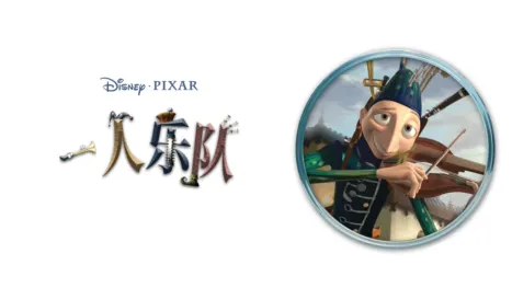 thumbnail - 一人乐队