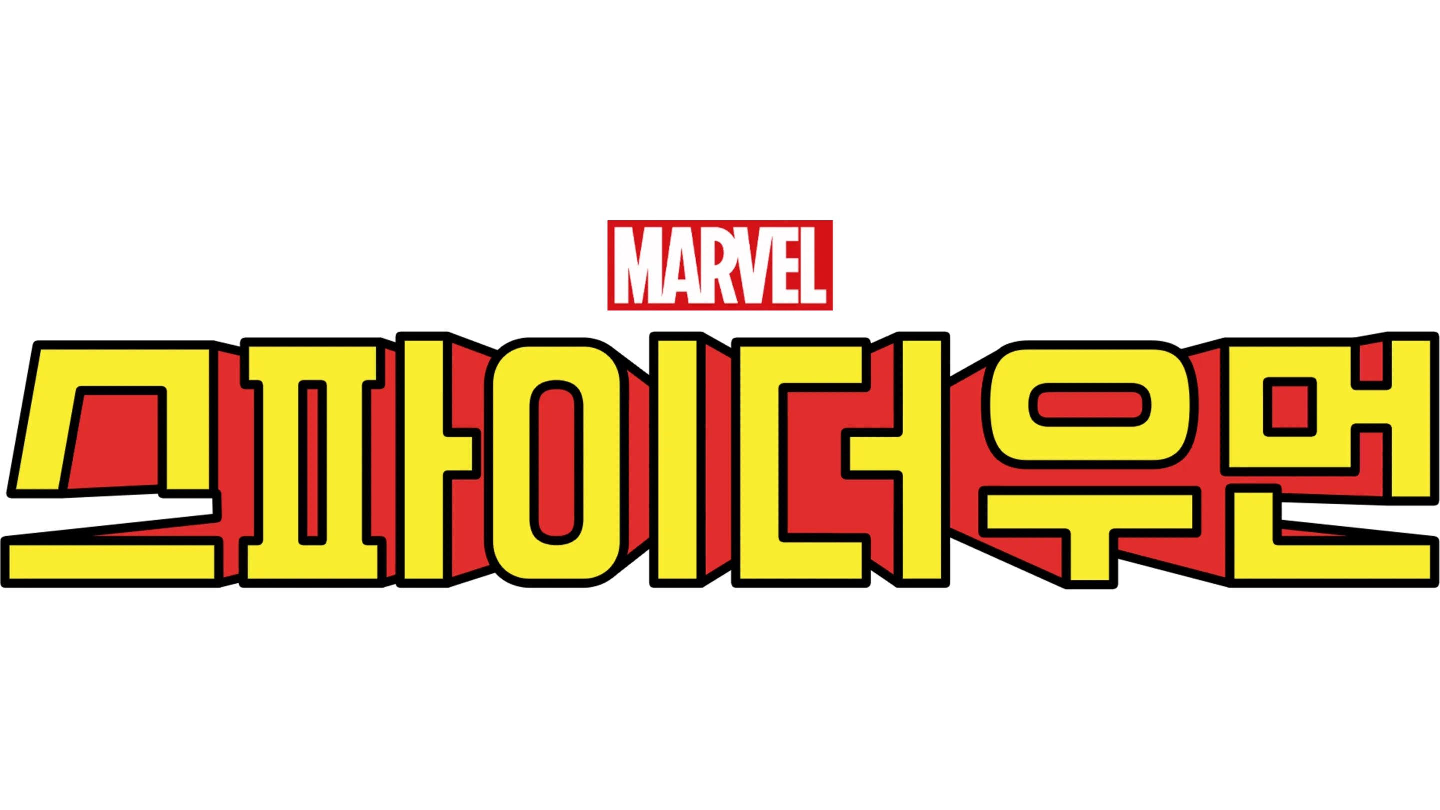 스파이더우먼
