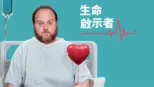 thumbnail - 生命啟示者