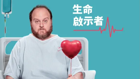 thumbnail - 生命啟示者