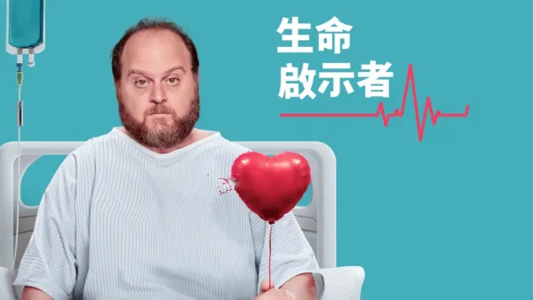 thumbnail - 生命啟示者