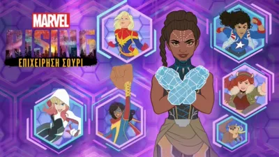 Marvel Rising: Επιχείρηση Σούρι